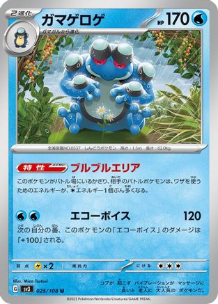 Image of Seismitoad (025/108) - SV3 Ruler of the Black Flame