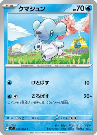 Image of Cubchoo (026/108) - SV3 Ruler of the Black Flame