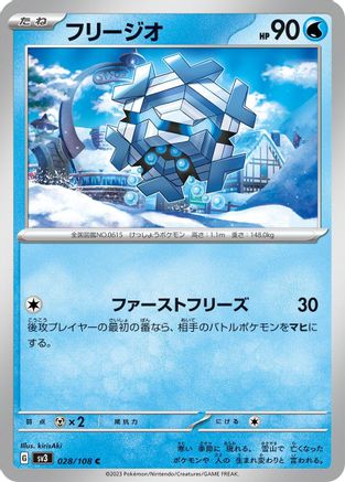 Image of Cryogonal (028/108) - SV3 Ruler of the Black Flame