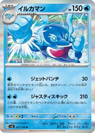 Image of Palafin - 031/108 (031/108) - SV3 Ruler of the Black Flame Holofoil