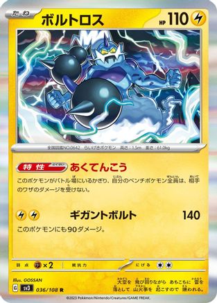 Image of Thundurus (036/108) - SV3 Ruler of the Black Flame Holofoil