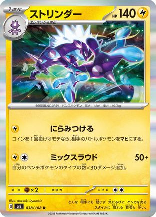 Image of Toxtricity (038/108) - SV3 Ruler of the Black Flame Holofoil