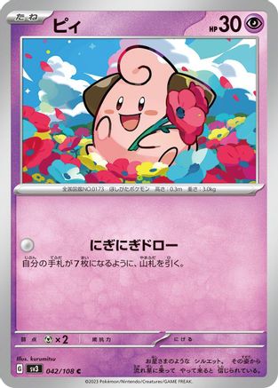 Image of Cleffa - 042/108 (042/108) - SV3 Ruler of the Black Flame
