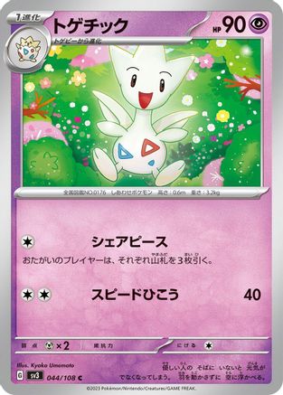 Image of Togetic (044/108) - SV3 Ruler of the Black Flame