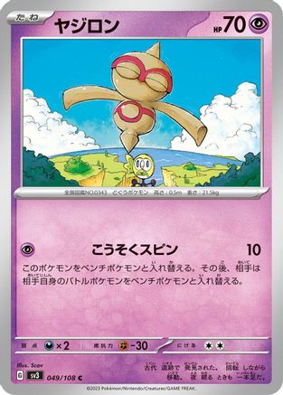 Image of Baltoy (049/108) - SV3 Ruler of the Black Flame