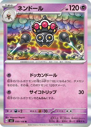 Image of Claydol (050/108) - SV3 Ruler of the Black Flame Holofoil