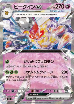 Image of Vespiquen ex - 051/108 (051/108) - SV3 Ruler of the Black Flame Holofoil