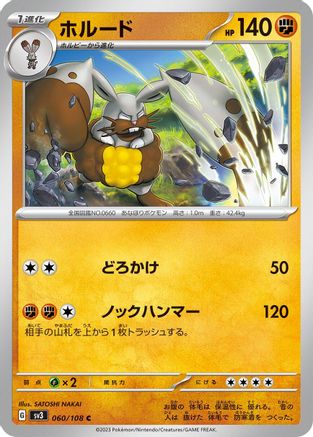 Image of Diggersby (060/108) - SV3 Ruler of the Black Flame