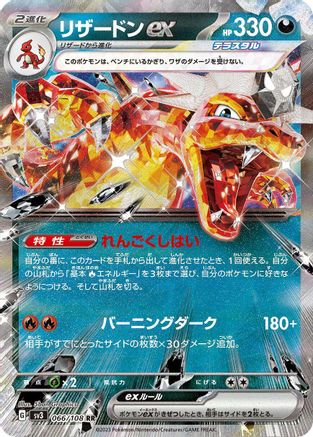 Image of Charizard ex - 066/108 (066/108) - SV3 Ruler of the Black Flame Holofoil