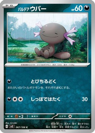 Image of Paldean Wooper - 067/108 (067/108) - SV3 Ruler of the Black Flame