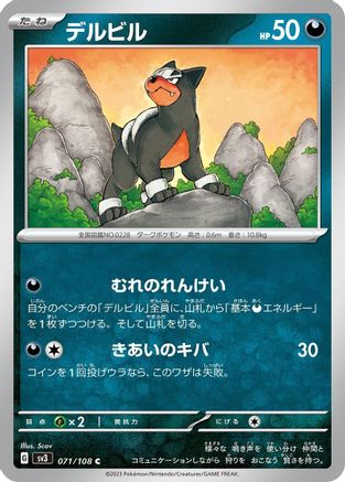 Image of Houndour - 071/108 (071/108) - SV3 Ruler of the Black Flame