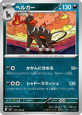Image of Houndoom (072/108) - SV3 Ruler of the Black Flame