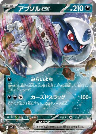 Image of Absol ex - 073/108 (073/108) - SV3 Ruler of the Black Flame Holofoil