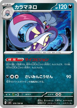 Image of Malamar (076/108) - SV3 Ruler of the Black Flame