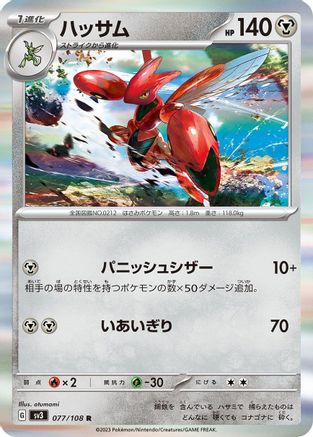 Image of Scizor - 077/108 (077/108) - SV3 Ruler of the Black Flame Holofoil