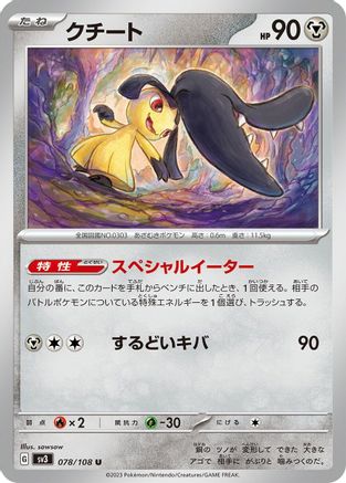 Image of Mawile (078/108) - SV3 Ruler of the Black Flame
