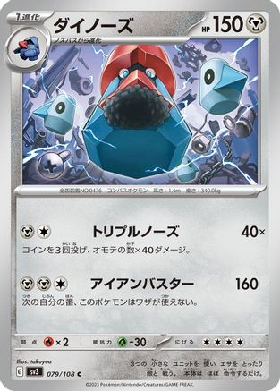 Image of Probopass (079/108) - SV3 Ruler of the Black Flame