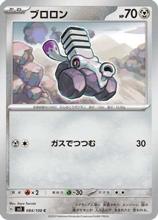 Image of Varoom - 084/108 (084/108) - SV3 Ruler of the Black Flame