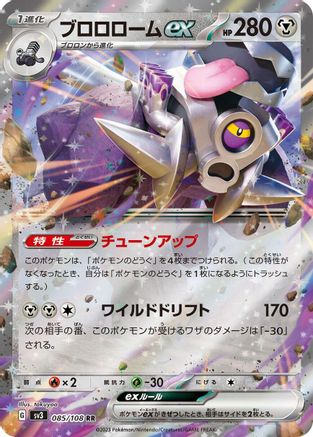 Image of Revavroom ex - 085/108 (085/108) - SV3 Ruler of the Black Flame Holofoil
