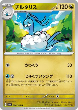 Image of Altaria (086/108) - SV3 Ruler of the Black Flame