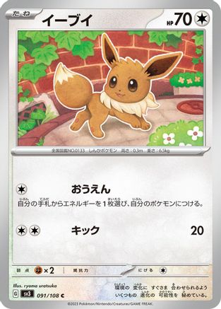Image of Eevee (091/108) - SV3 Ruler of the Black Flame