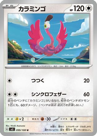 Image of Flamigo (099/108) - SV3 Ruler of the Black Flame