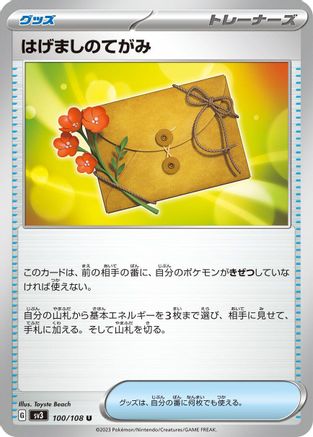 Image of Letter of Encouragement (100/108) - SV3 Ruler of the Black Flame