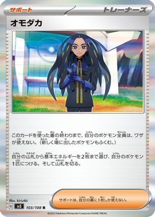 Image of Geeta - 103/108 (103/108) - SV3 Ruler of the Black Flame Holofoil