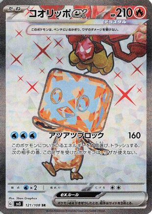 Image of Eiscue ex - 121/108 (121/108) - SV3 Ruler of the Black Flame Holofoil