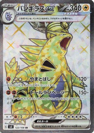 Image of Tyranitar ex - 122/108 (122/108) - SV3 Ruler of the Black Flame Holofoil
