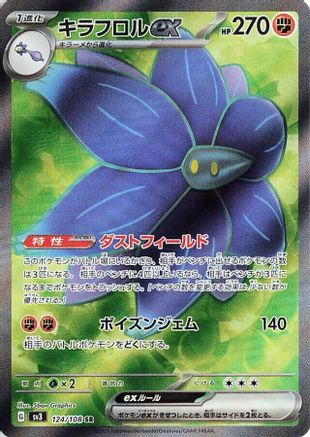 Image of Glimmora ex - 124/108 (124/108) - SV3 Ruler of the Black Flame Holofoil