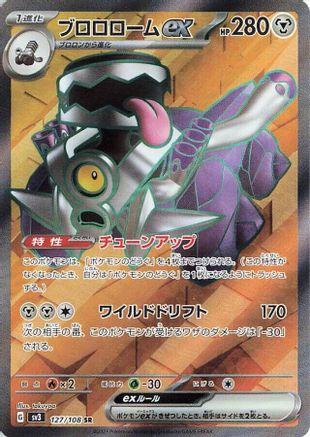 Image of Revavroom ex - 127/108 (127/108) - SV3 Ruler of the Black Flame Holofoil