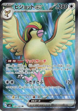 Image of Pidgeot ex - 128/108 (128/108) - SV3 Ruler of the Black Flame Holofoil