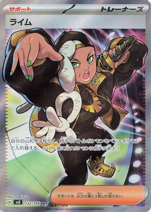 Image of Ryme - 132/108 (132/108) - SV3 Ruler of the Black Flame Holofoil
