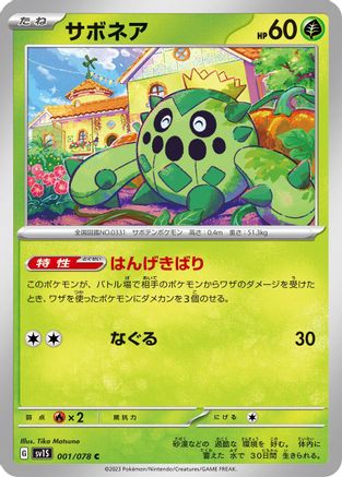 Image of Cacnea (001/078) - SV1S Scarlet ex
