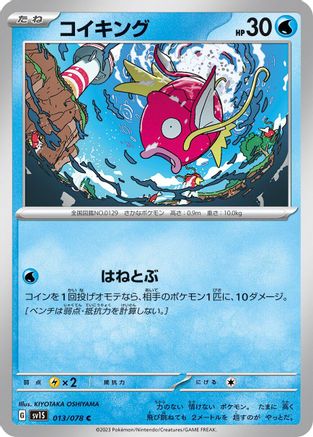 Image of Magikarp (013/078) - SV1S Scarlet ex