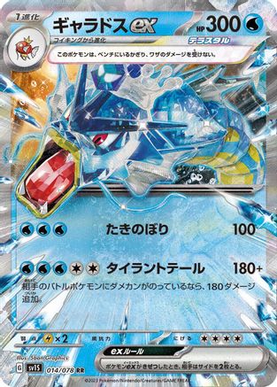 Image of Gyarados ex - 014/078 (014/078) - SV1S Scarlet ex Holofoil