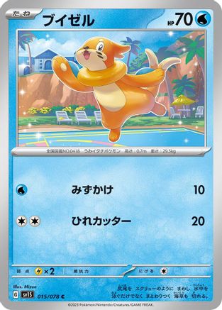 Image of Buizel (015/078) - SV1S Scarlet ex