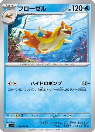 Image of Floatzel (016/078) - SV1S Scarlet ex