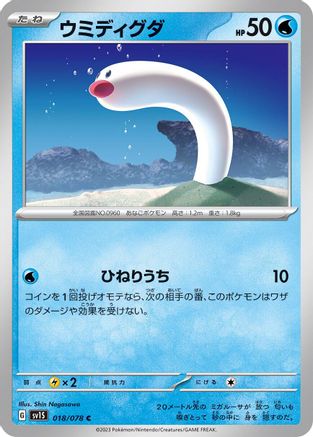 Image of Wiglett - 018/078 (018/078) - SV1S Scarlet ex