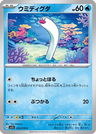 Image of Wiglett - 019/078 (019/078) - SV1S Scarlet ex
