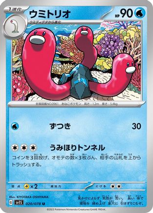 Image of Wugtrio (020/078) - SV1S Scarlet ex