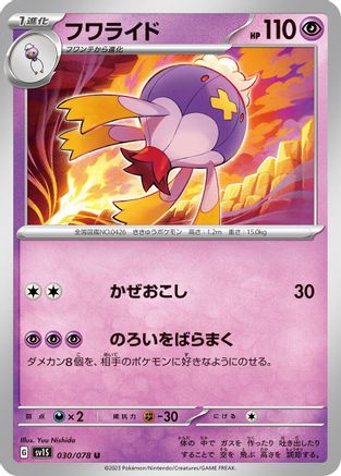 Image of Drifblim (030/078) - SV1S Scarlet ex