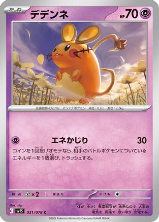 Image of Dedenne (031/078) - SV1S Scarlet ex