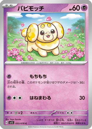 Image of Fidough - 033/078 (033/078) - SV1S Scarlet ex