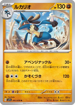 Image of Lucario (041/078) - SV1S Scarlet ex