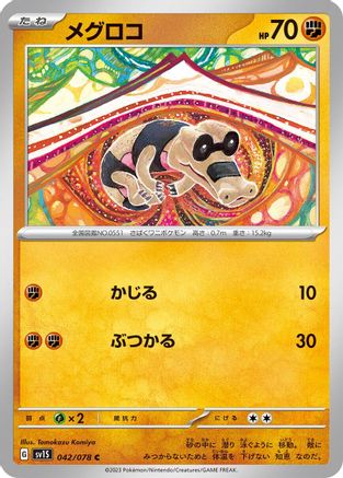Image of Sandile - 042/078 (042/078) - SV1S Scarlet ex