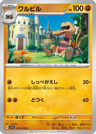 Image of Krokorok (043/078) - SV1S Scarlet ex
