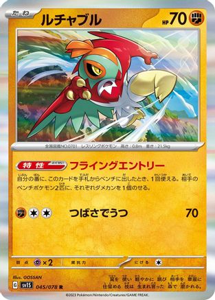 Image of Hawlucha (045/078) - SV1S Scarlet ex Holofoil