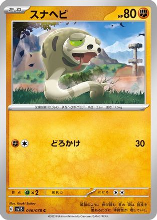 Image of Silicobra (046/078) - SV1S Scarlet ex